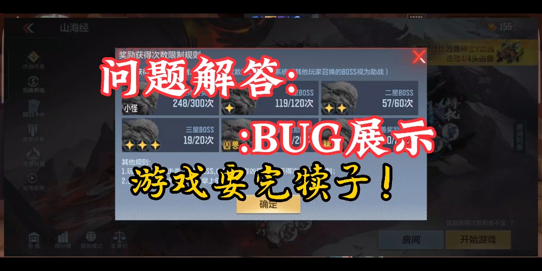 [图]山海经模式每周竟然限制次数？无限五连鞭BUG？