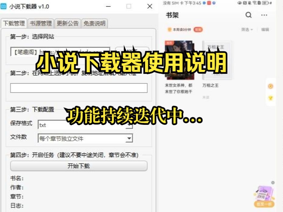 [图]小说规则下载器 txt小说下载