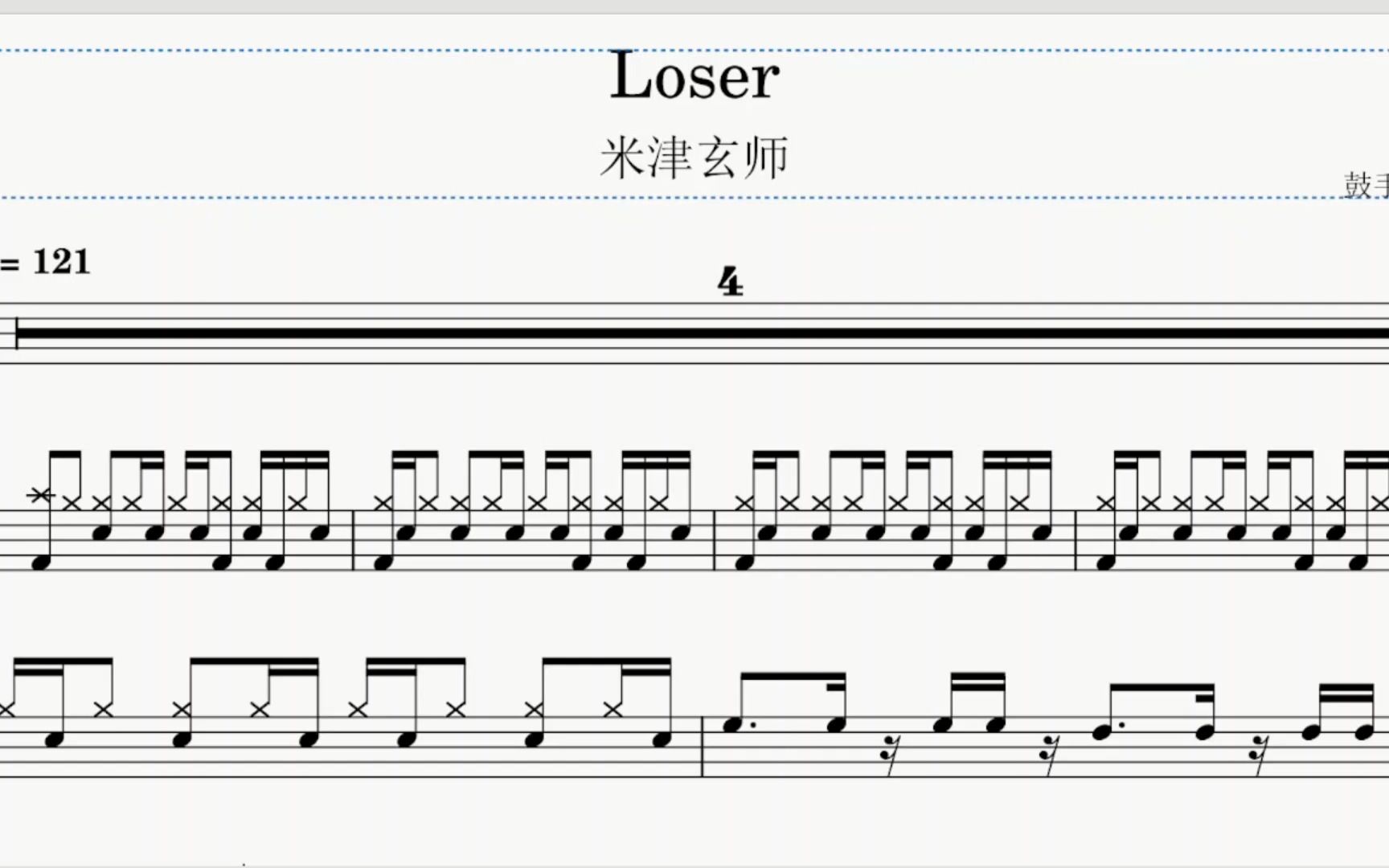 loser米津玄师鼓谱图片