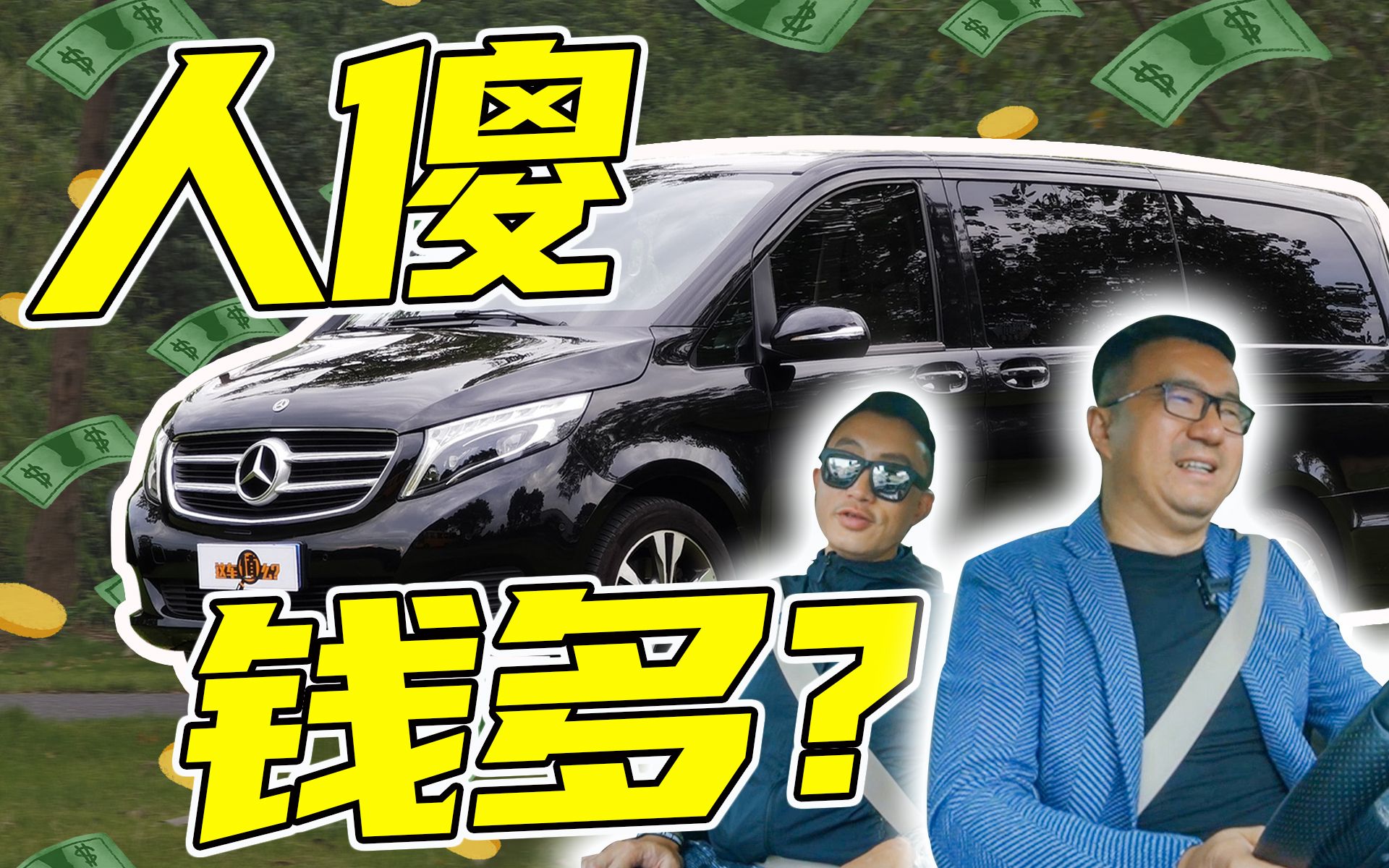 买奔驰v真都是人傻钱多这位奔驰v级车主终于坐不住了