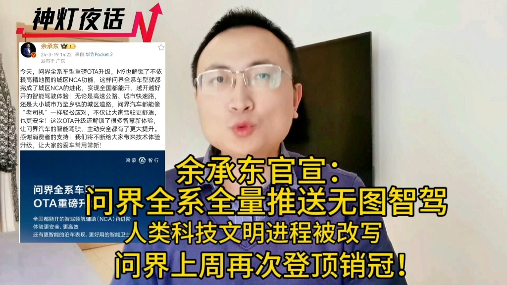 余承东官宣问界全系全量推送无图智驾!问界登顶周销冠!哔哩哔哩bilibili