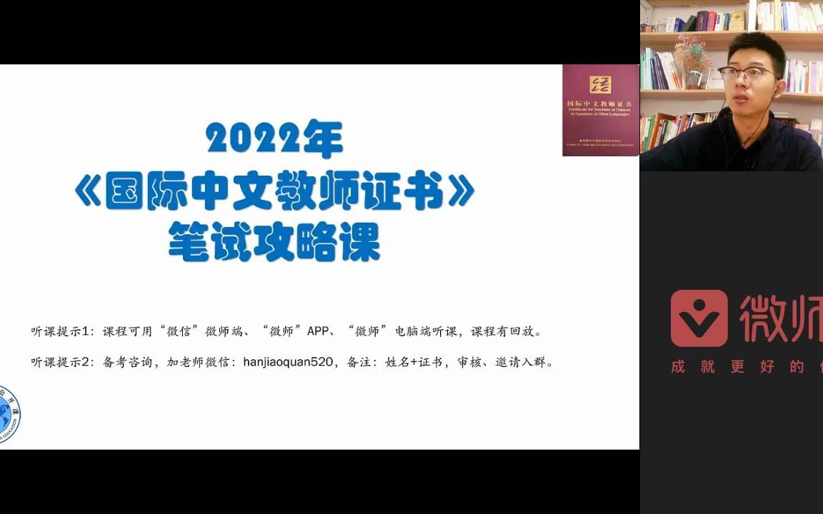 [图]2022年9月《国际中文教师证书》笔试报考攻略课