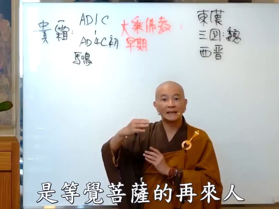 体佛法师 维摩诘所说经 02