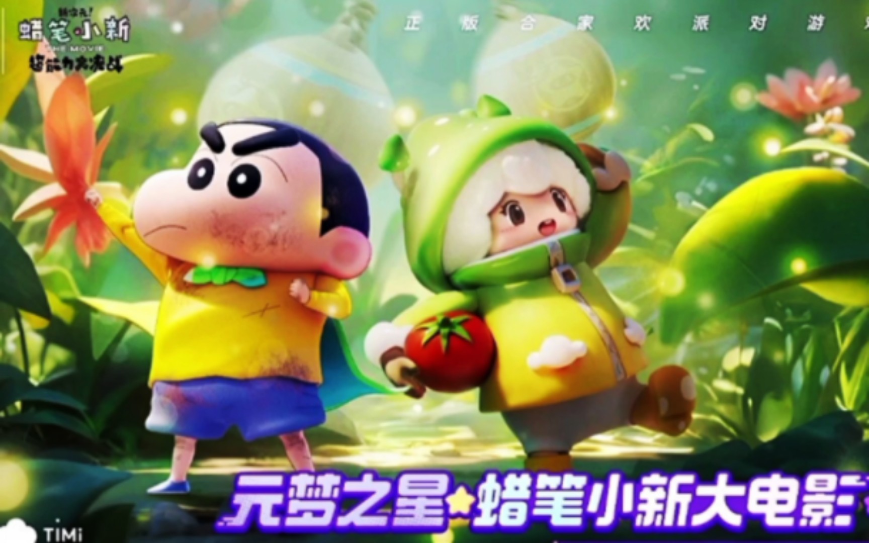 元梦之星与蜡笔小新联动啦!同时也带来了蜡笔小新最新大电影
