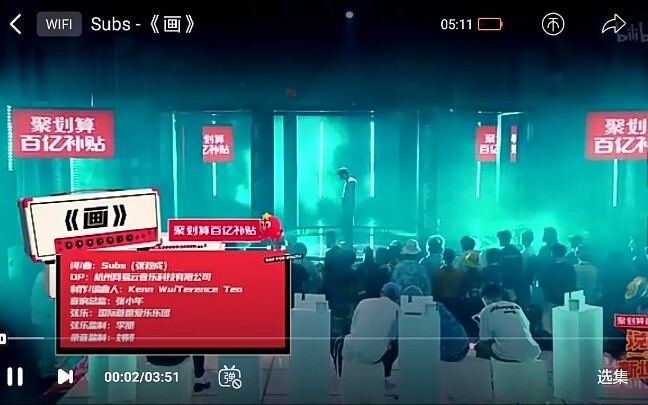 《说唱新世代》subs《画》(强烈推荐)