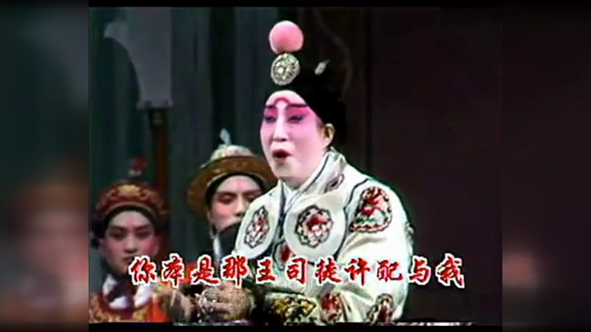 京剧《白门楼》片段 (李丽芳) 李丽芳是京剧《海港》方海珍的扮演者