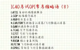 Download Video: ICAO开始opi常考缩略语（8）完结篇GNSS、GPS、PA、CG、POB、MEL、VR/AR、AI、LVP