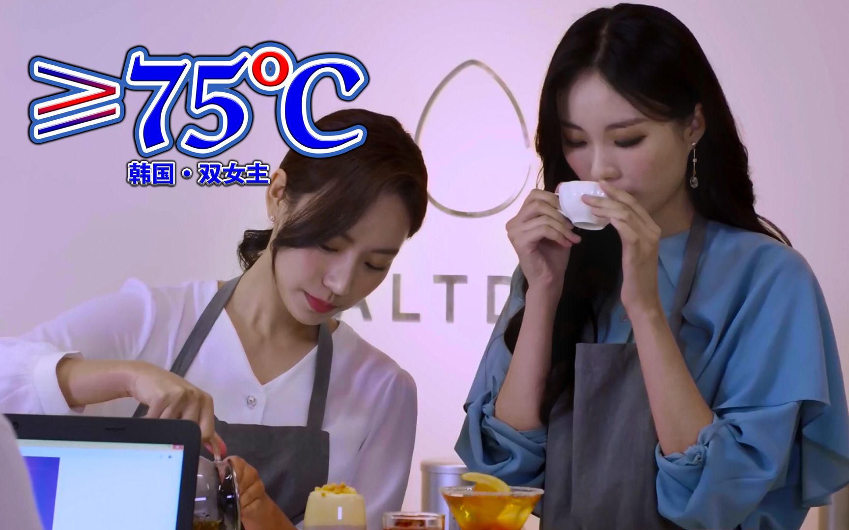 推荐丨韩剧双女主剧《大于或等于75度》 仙女谈恋爱_哔哩哔哩_bili