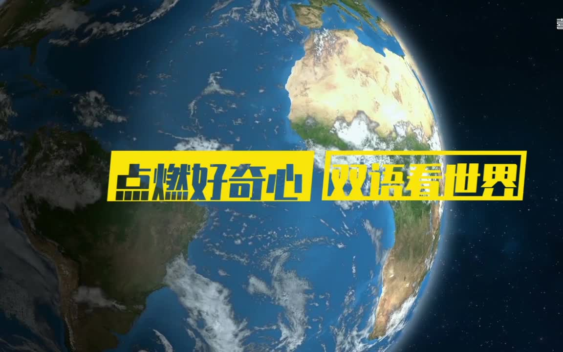 50集全【国家地理双语百科】百科启蒙激发孩子的好奇心,可打印的双语知识卡片帮助孩子英语启蒙哔哩哔哩bilibili