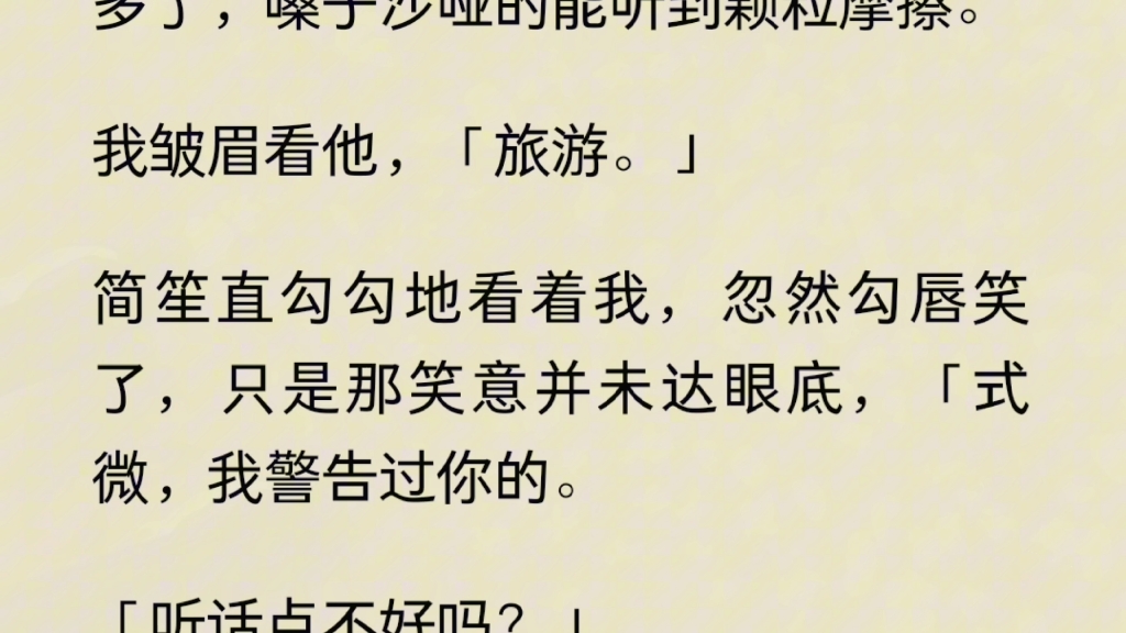 [图]（全文）追在简笙身后的第十年，我突然死心了。原来多年的痴恋，真的可以用一晚来结束。昨天晚上，我莫名其妙地被简笙删了好友。好巧不巧，他删我时下了一场很大的雨