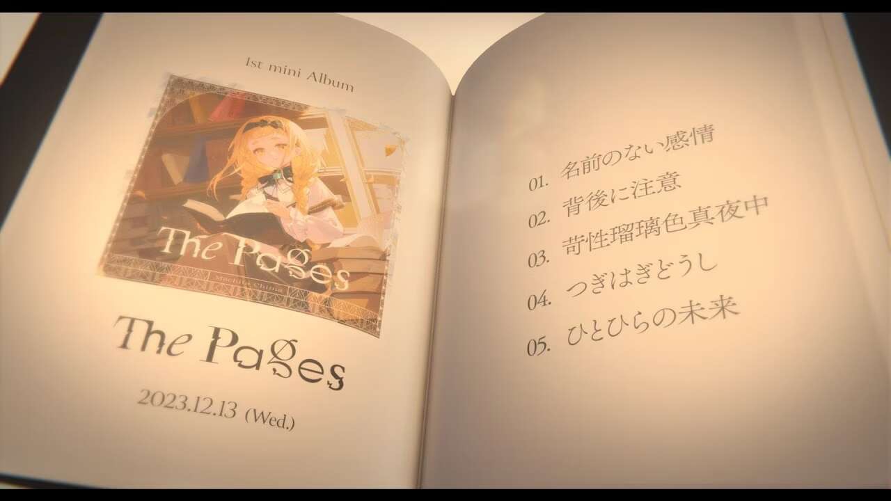 [图]【新专试听】町田千麻 1st mini Album『The Pages』