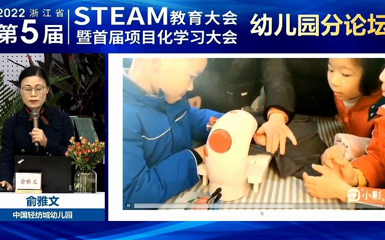 01基于深度学习的童话剧课程项目化学习——以《黑猫警长之森林公约为例》 俞雅文 中国轻纺城幼儿园哔哩哔哩bilibili