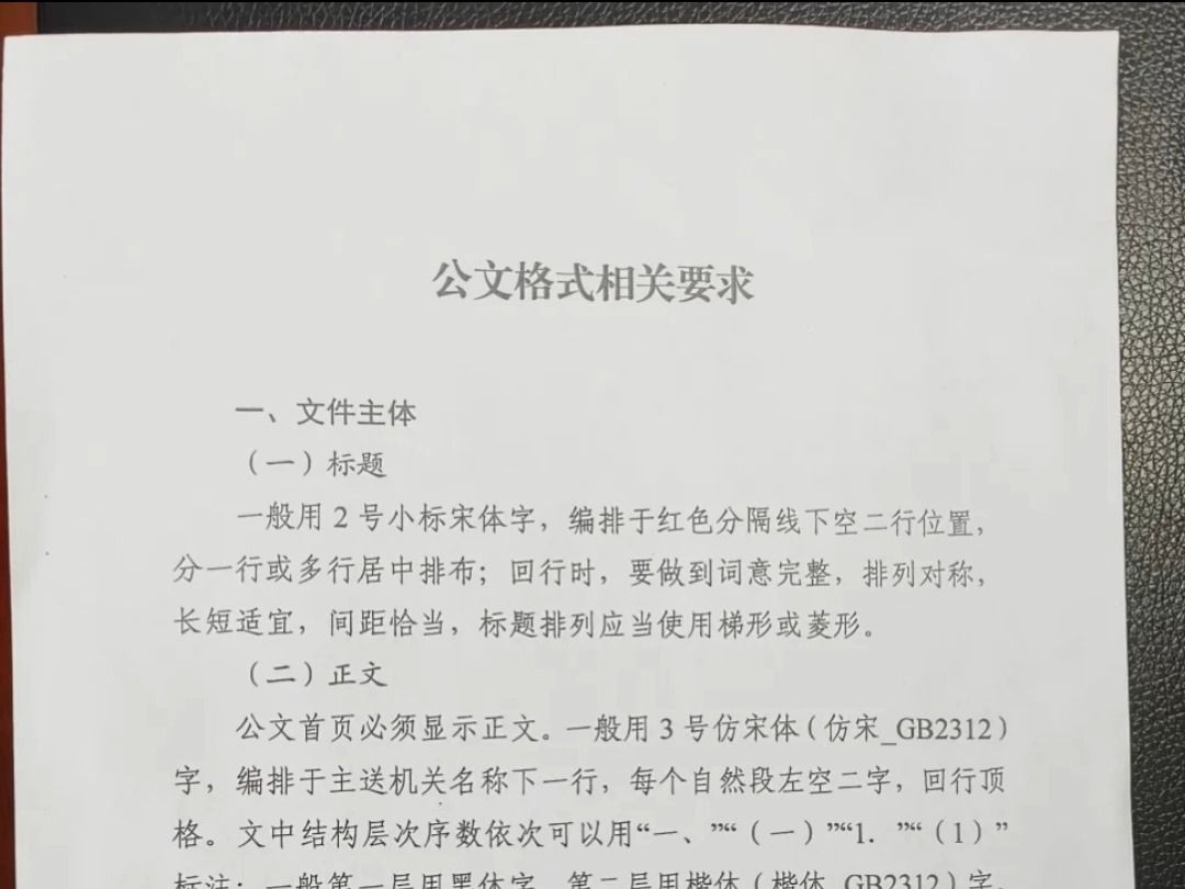 公文格式相关要求