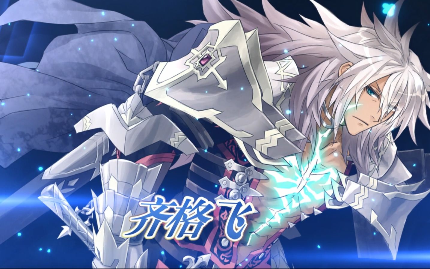 【fgo官方】从者介绍 -「★4(sr)齐格飞」