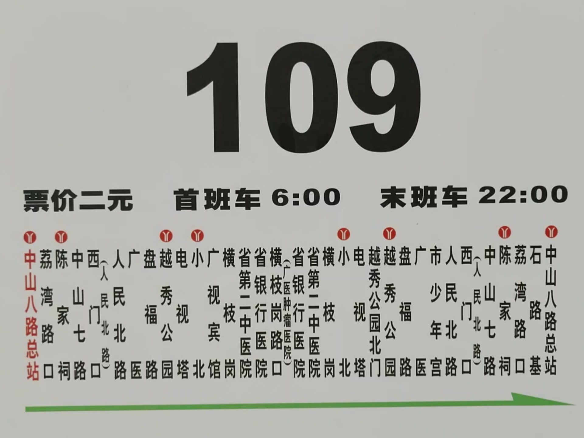 广州电车109路zk5125d(中山八路→恒福路→中山八路)七巧波pov