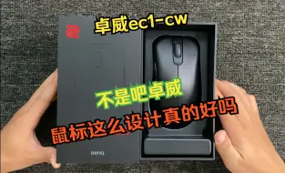 Descargar video: 卓威ec1-cw鼠标拆解，卓威无线鼠标拆解更换微动