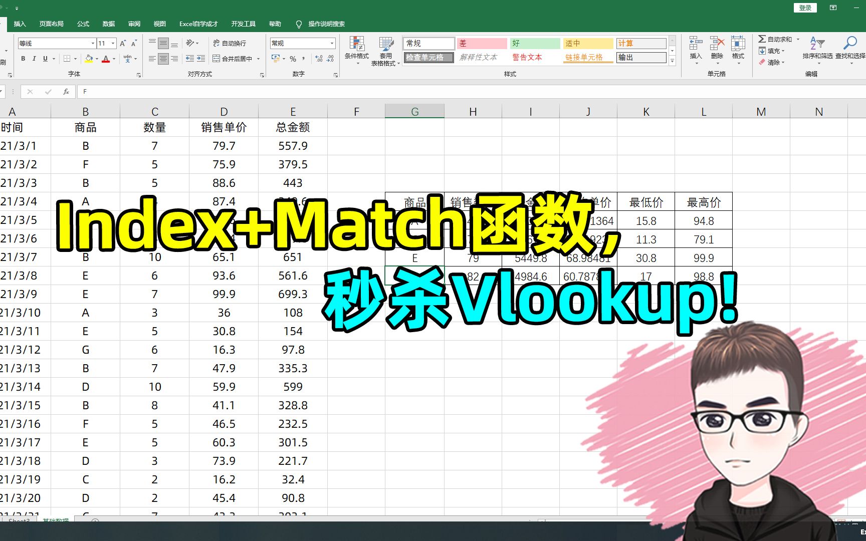 Excel小技巧:学会INDEX+MATCH函数,可以不用VLOOKUP了哔哩哔哩bilibili