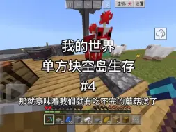 Tải video: 方方块空岛生存第四期