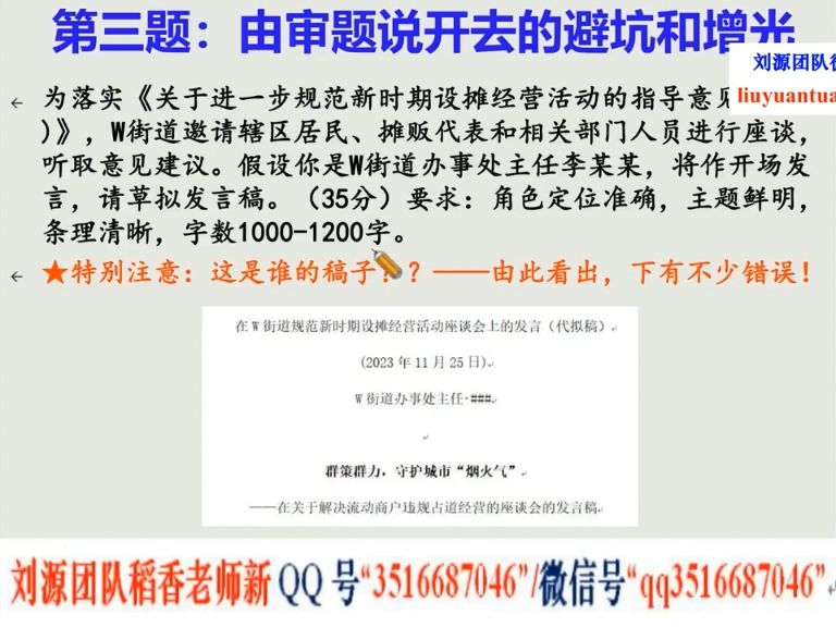 2024年中央遴选真题及其答案解析之第三题43分钟(刘源老师详细解析《案例分析一科(B类)》卷第三题,2023年12月3日)哔哩哔哩bilibili