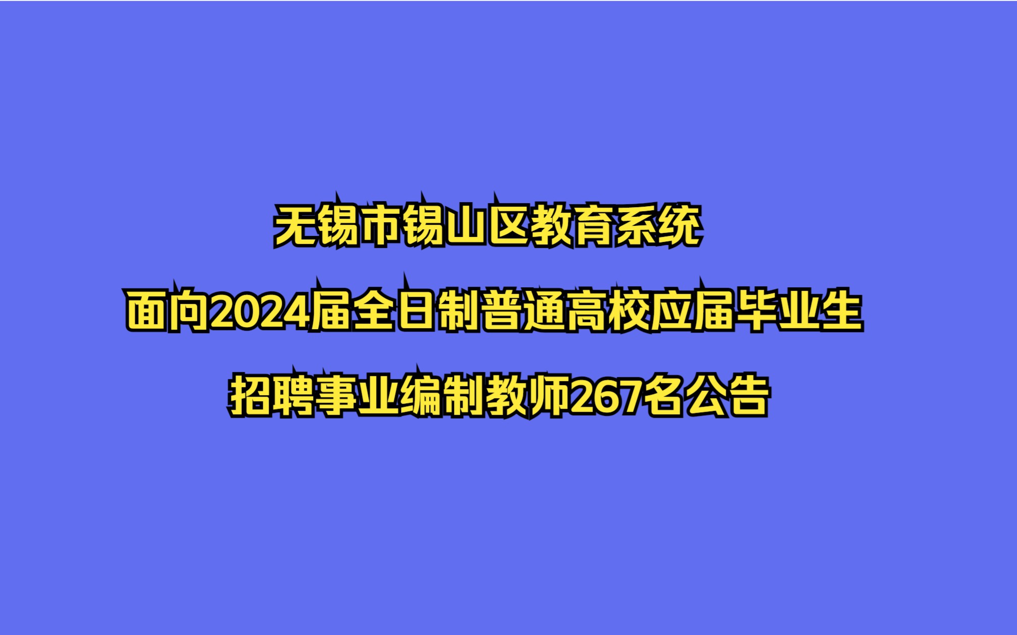 2023无锡市公办初中排名一览表_无锡哪些公办初中比较好_无锡公办初中排名前十