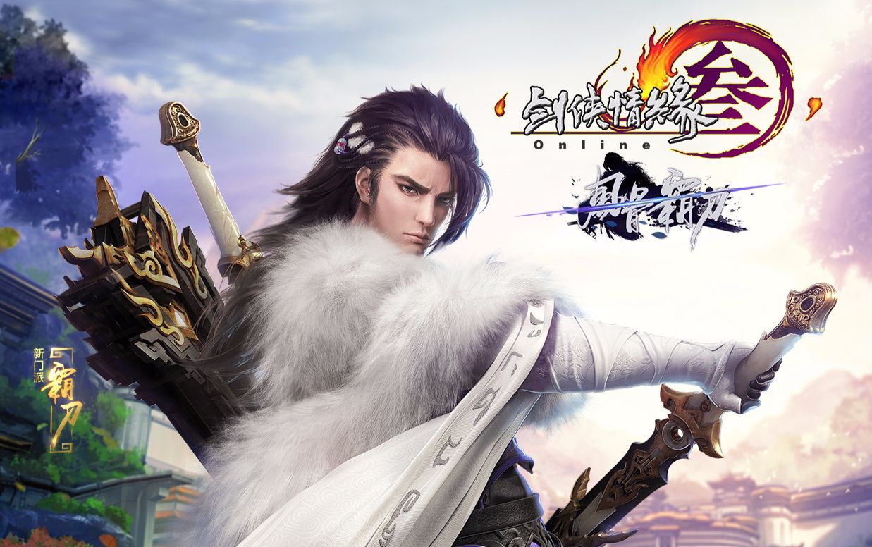 剑网3风骨霸刀#又能听到日志君@剑网3青鸾  来自剑网3有爱同人秀