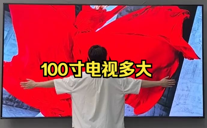 100寸电视多大?来看看这款海信电视100E5N Pro!哔哩哔哩bilibili