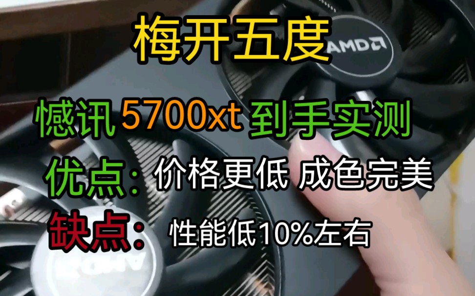 憾讯5700xt矿卡实测哔哩哔哩bilibili