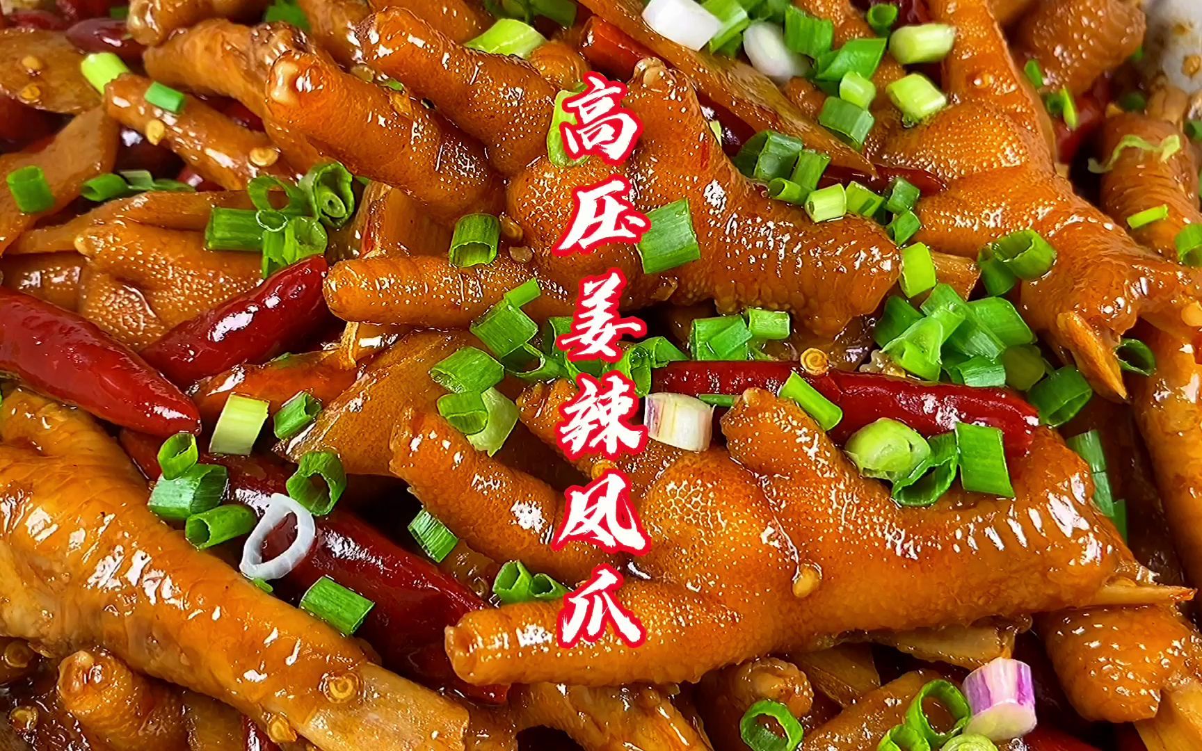 [图]餐饮招牌菜系列之压锅凤爪