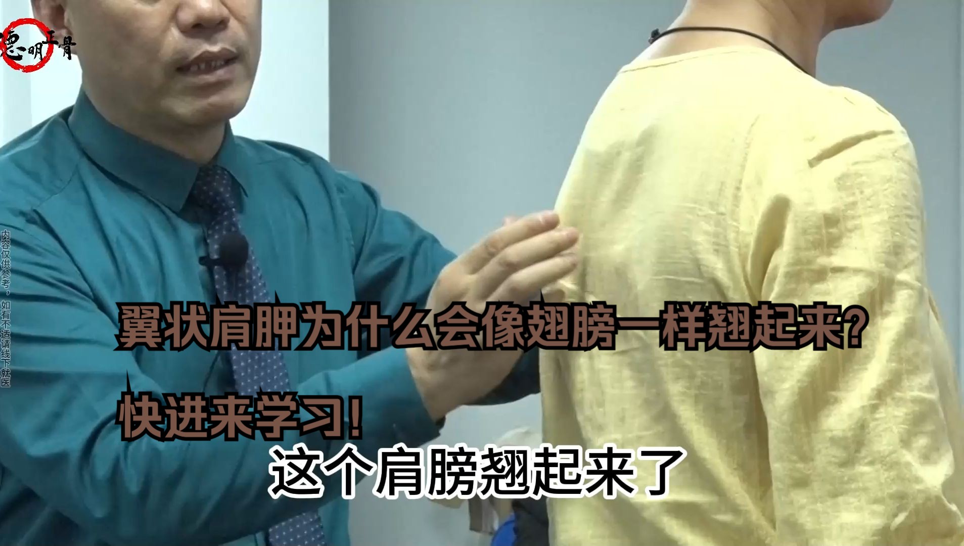 翼状肩胛为什么会像翅膀一样翘起来?快进来学习!