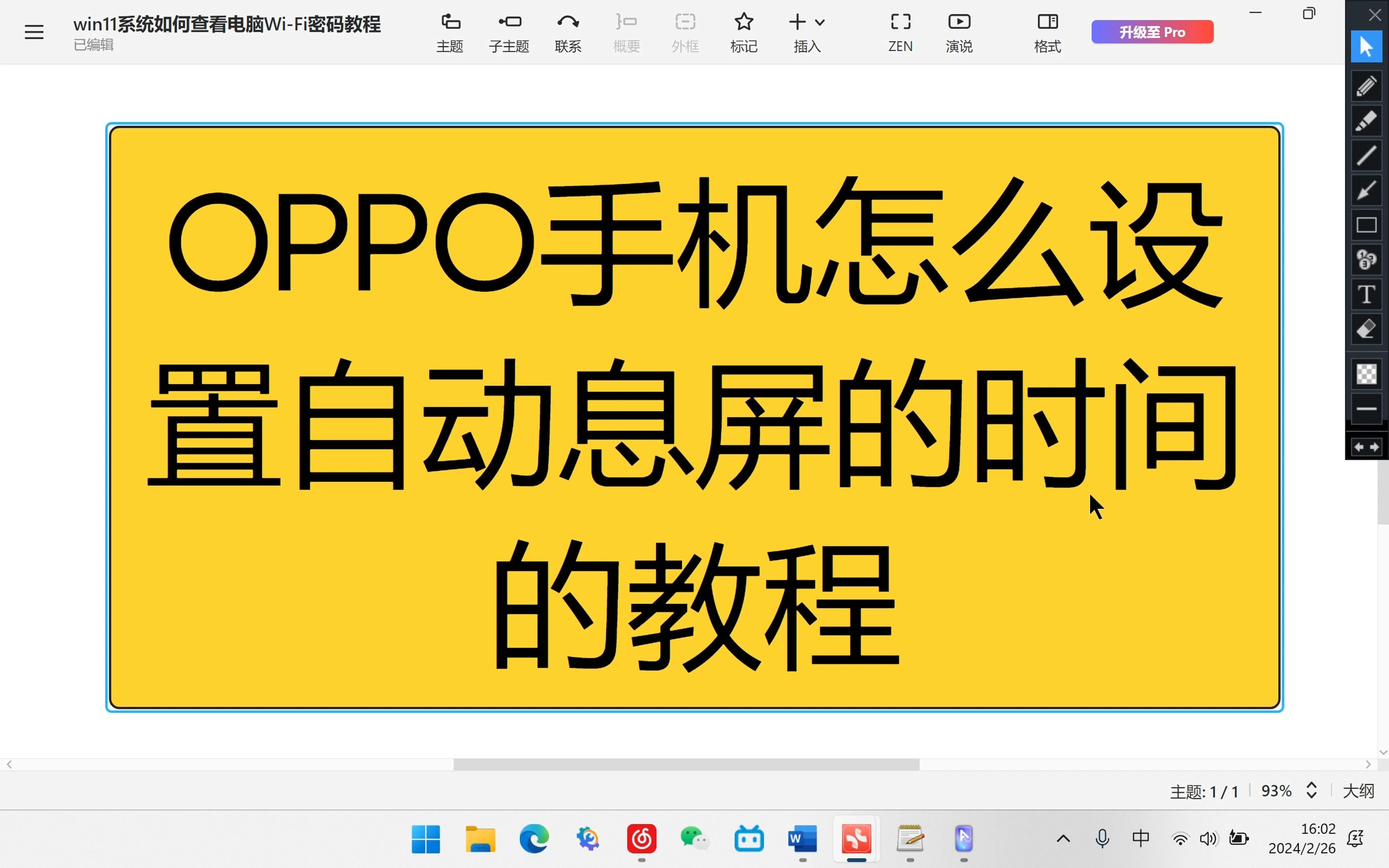 OPPO手机怎么设置自动息屏时间?