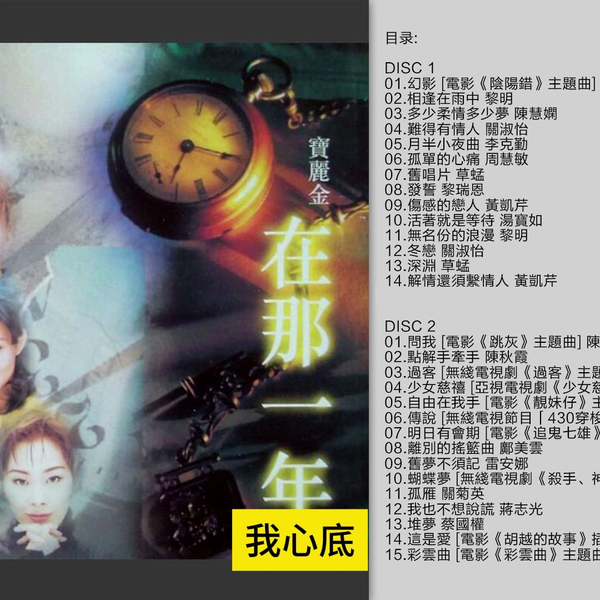 群星-《在那一年》2CD 1998宝丽金[WAV+CUE]_哔哩哔哩_bilibili