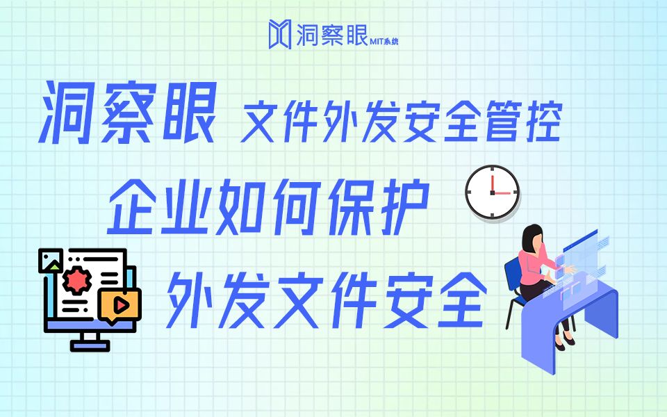 企业如何保护外发文件的安全?限制外发文件打开次数和时间哔哩哔哩bilibili