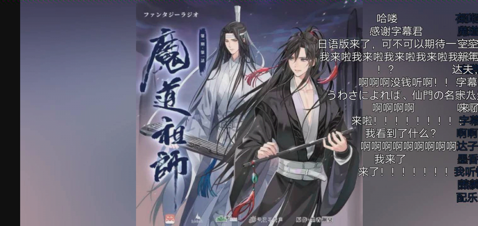 【日语魔道祖师广播剧】第一季第一话部分