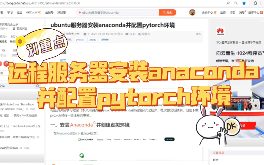 远程服务器安装anaconda并配置pytorch环境