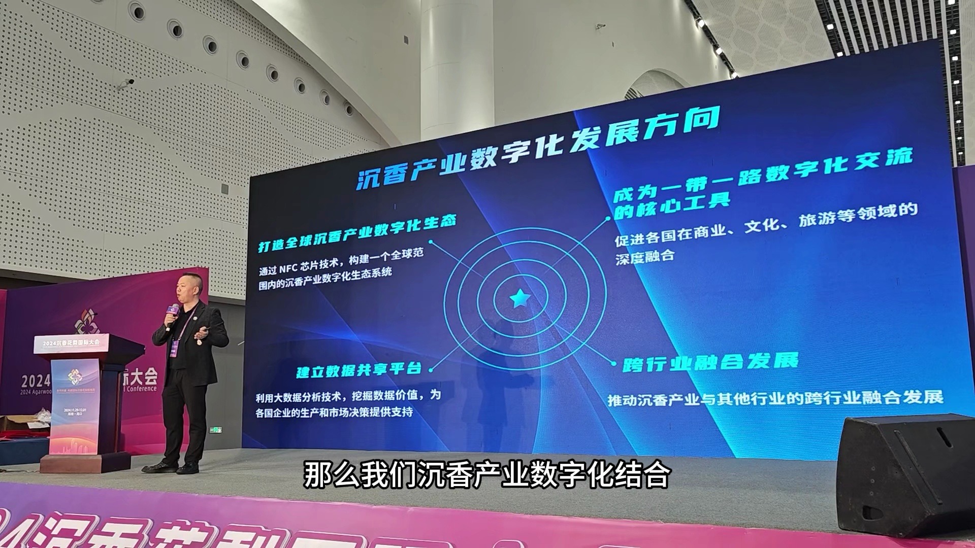 沉香产业数字化:实现数据资产自主,引领未来十年商业竞争哔哩哔哩bilibili