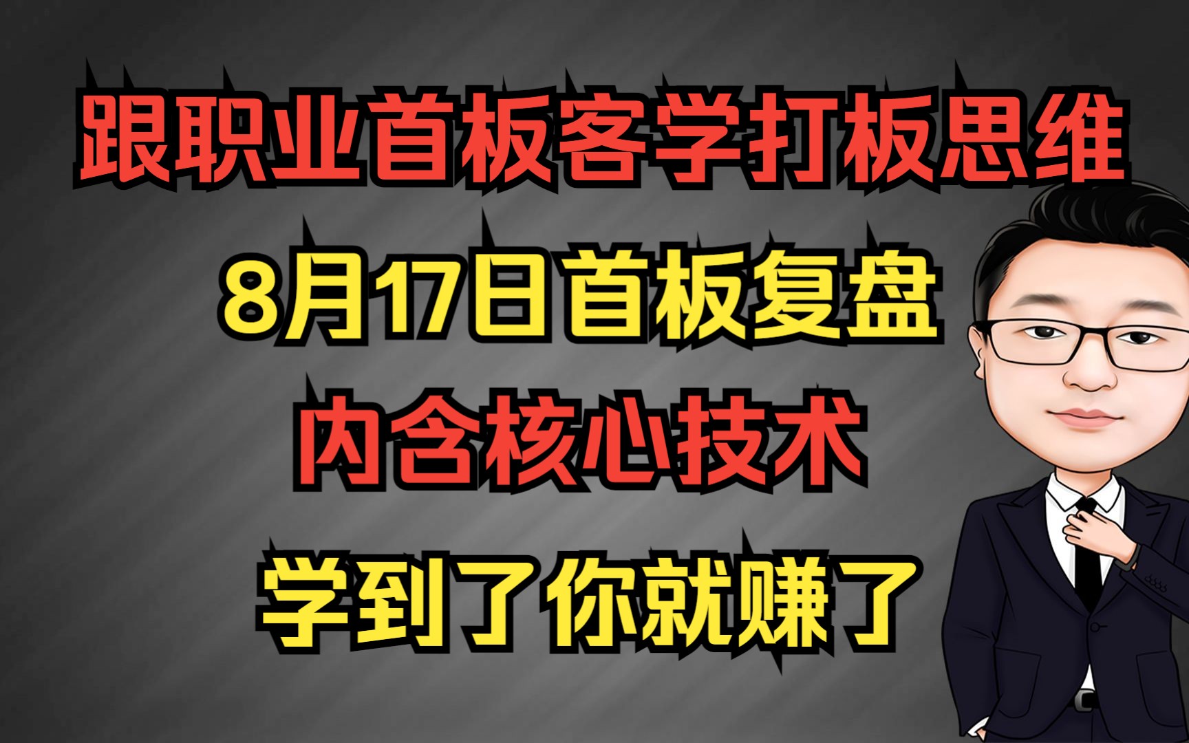 首板复盘,新时达,云赛智联,久远银海,中大力德,光洋股份等哔哩哔哩bilibili