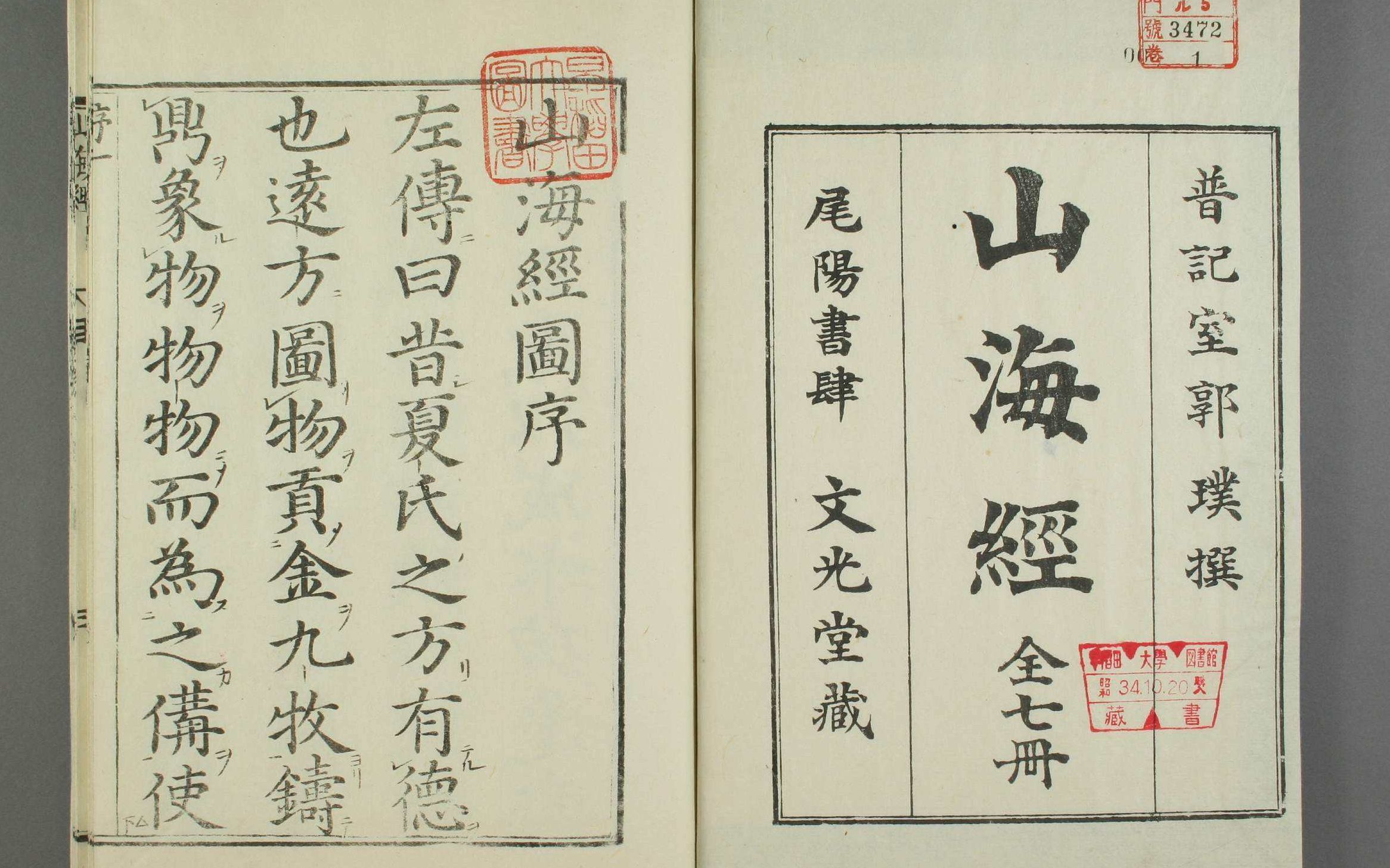 【灵魂画手的山海经】第二集 估计一天就走300里吧