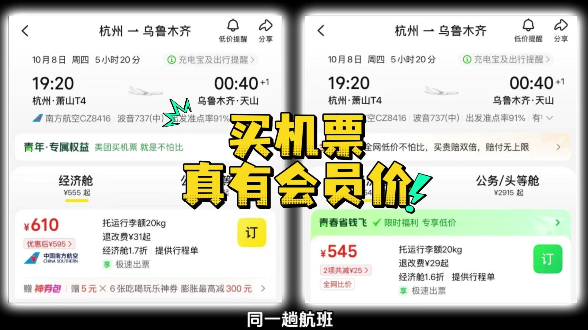 越年轻买机票越便宜？别慌，我还有美团黑钻