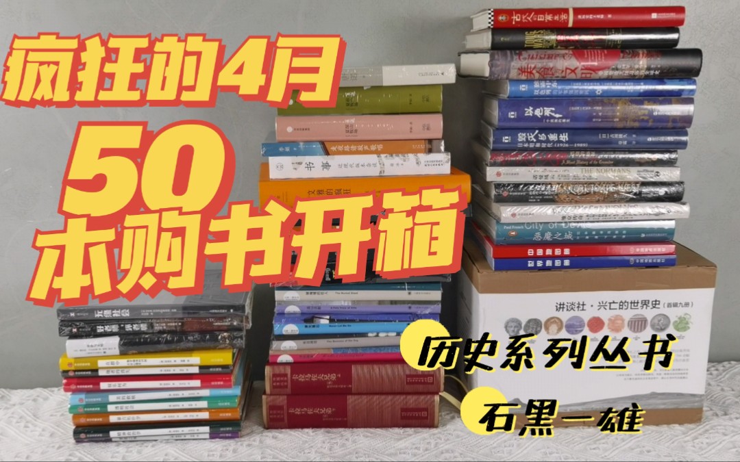 [图]购书开箱|世界读书日，没有更响亮的买书理由了！