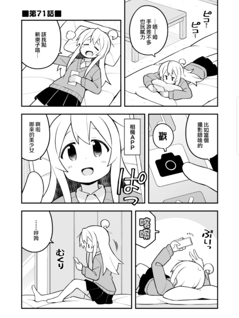 《别当欧尼酱了》71话