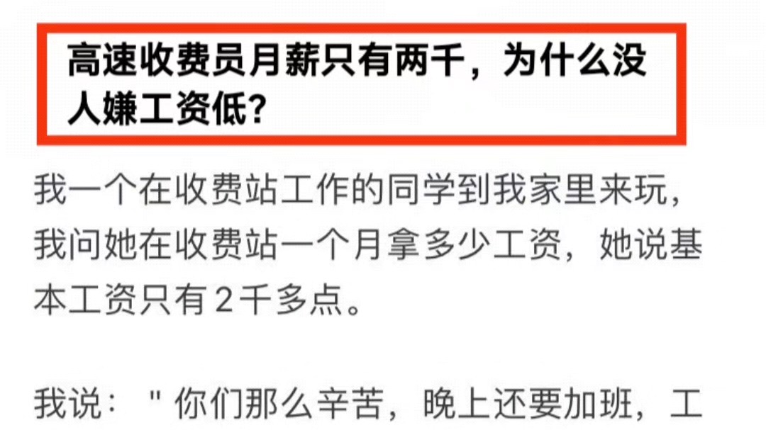 高速收费员月薪2000,为什么没人嫌工资低?哔哩哔哩bilibili