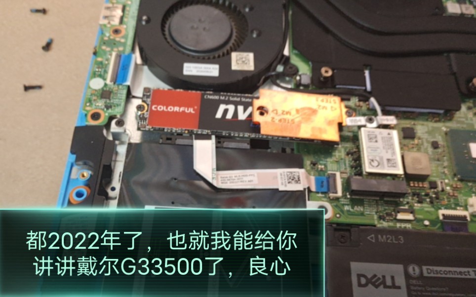 关于戴尔G33500第三期,总结一下,我真的很良心