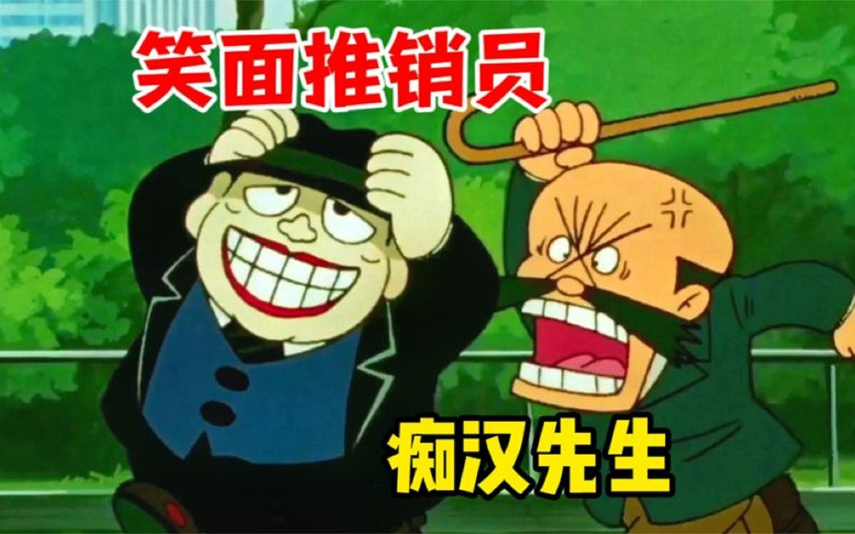 一口气看完《笑面推销员》,懒汉的对工作毫无兴趣,梦想是成为一只树懒