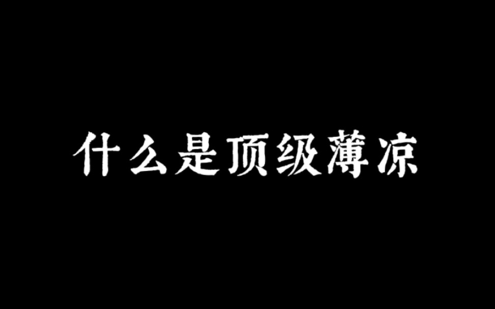 [图]人真的会在某一瞬间，一把火烧了心中所有的执念。