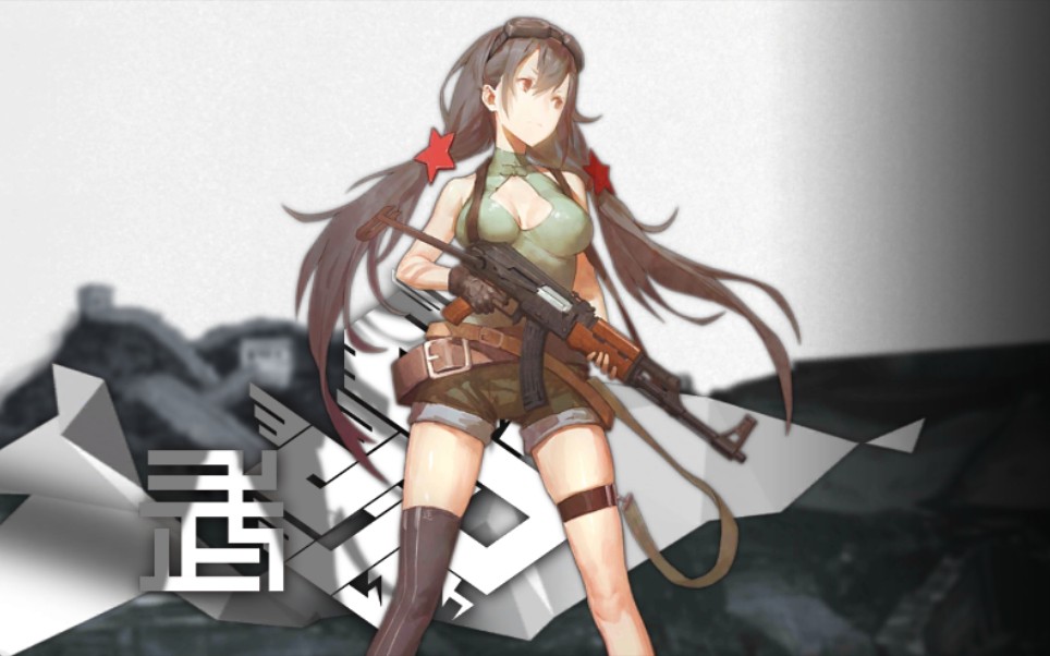 少女前线——56-1台词集