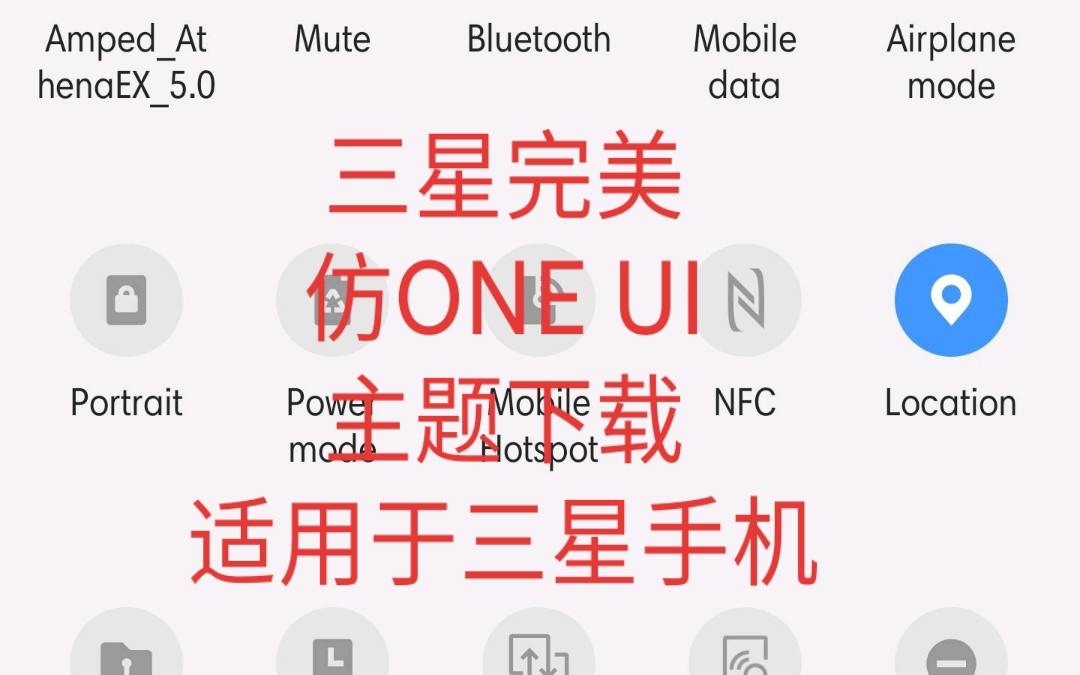 三星完美仿one ui主题(到目前效果最好的)适用于三星安卓手机哔哩哔哩bilibili