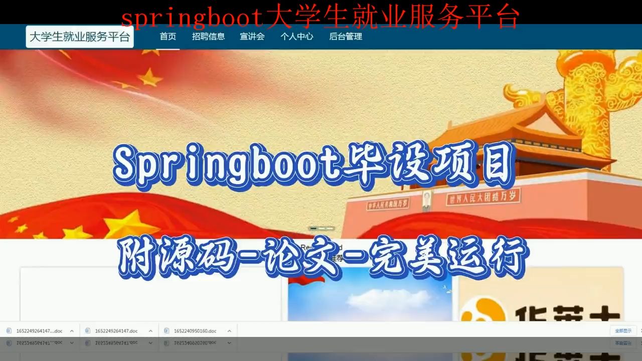 【Springboot毕设项目】大学生就业服务平台(附源码+论文+部署),可完美运行哔哩哔哩bilibili