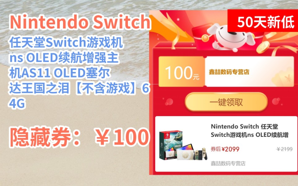 [50天新低] Nintendo Switch 任天堂Switch游戏机ns OLED续航增强主机AS11 OLED塞尔达王国之泪【不含游戏】64G内存哔哩哔哩bilibili