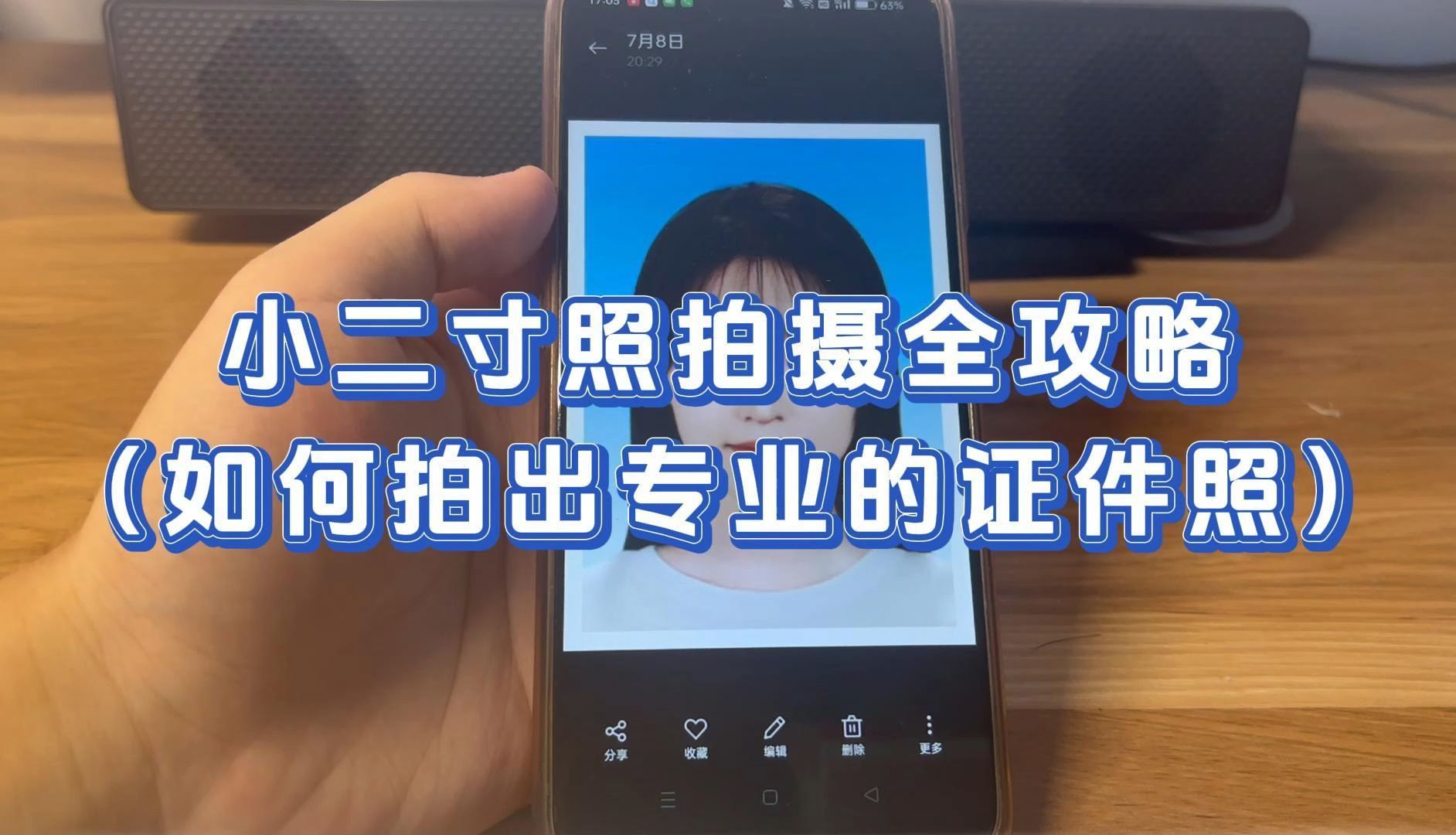 小二寸照拍摄全攻略(如何拍出专业的证件照)