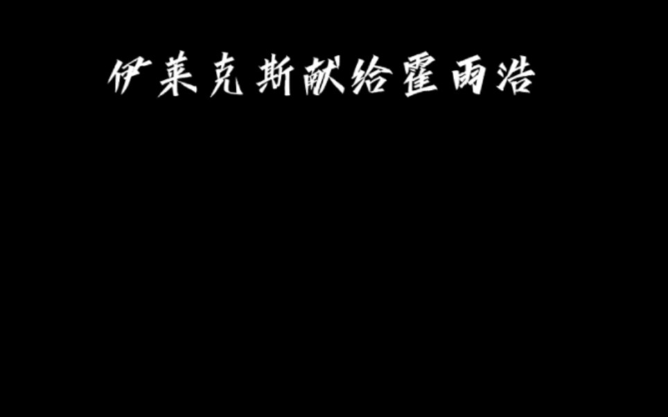 [图]斗罗大陆绝世唐门，伊莱克斯——手握日月摘星辰，世间无我这般人，脚踏阴阳定乾坤，荒古至今我为尊